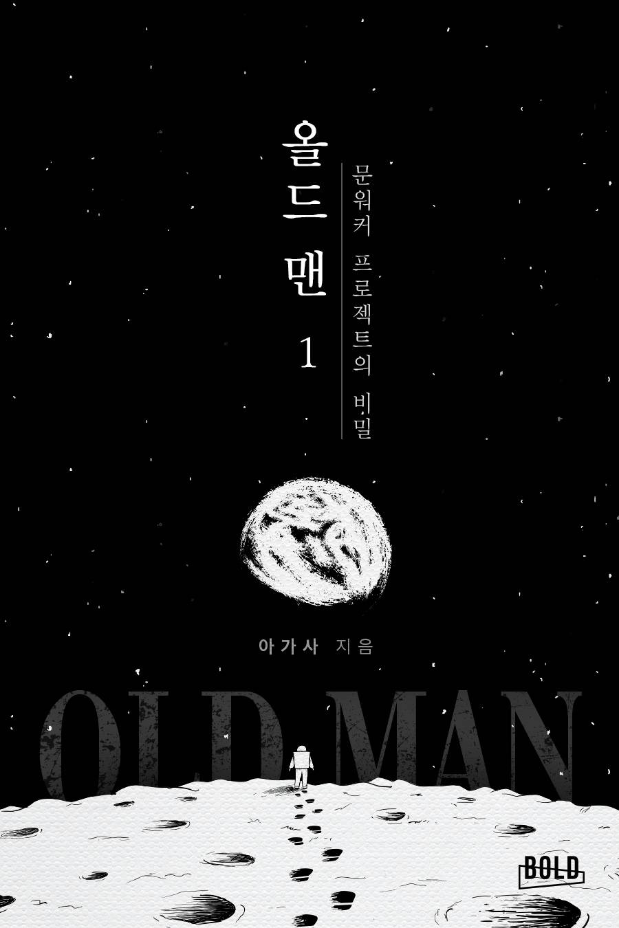 아가사