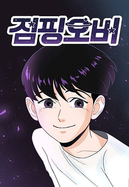 점핑오버