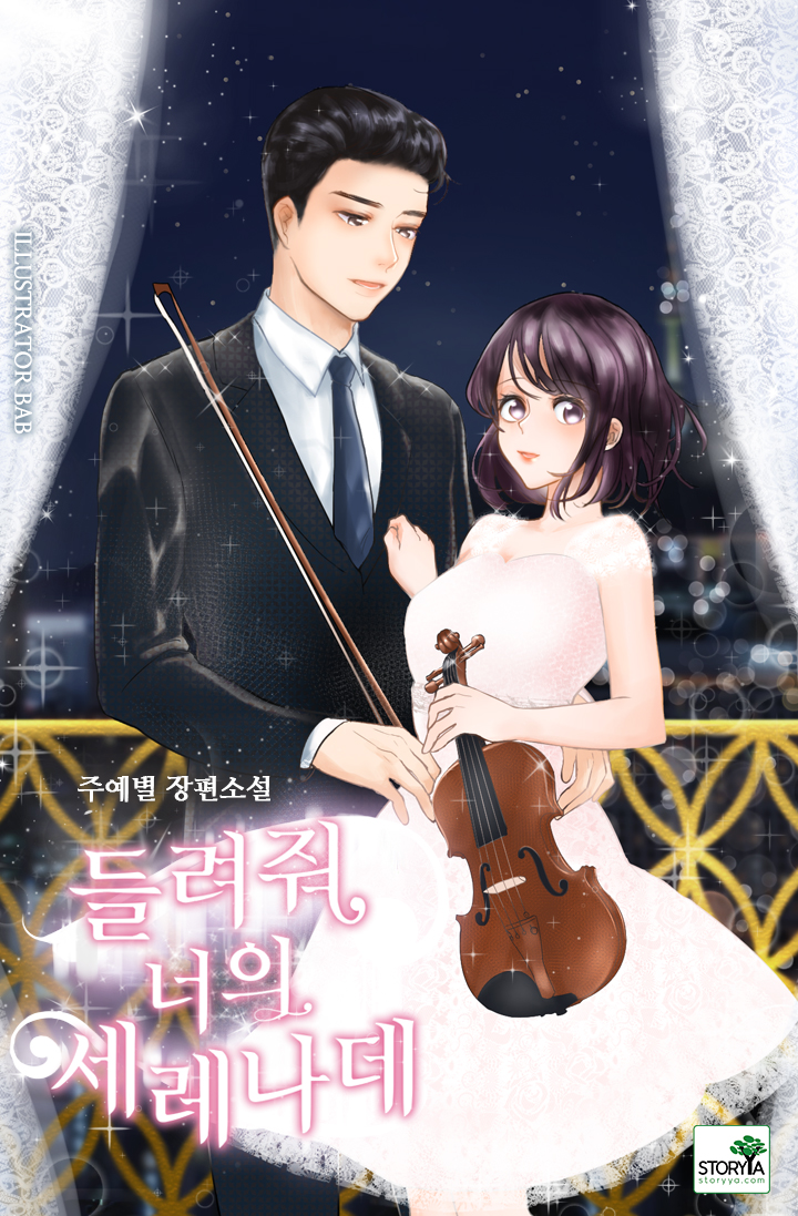 주예별