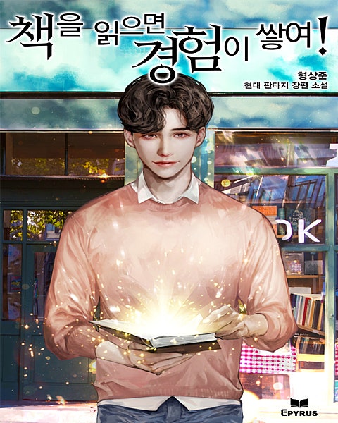책을 읽으면 경험이 쌓여! [외전 특별편 추가]