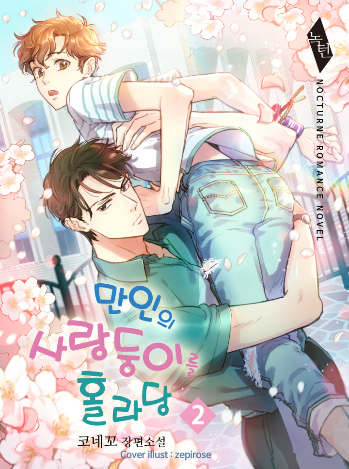 코네꼬
