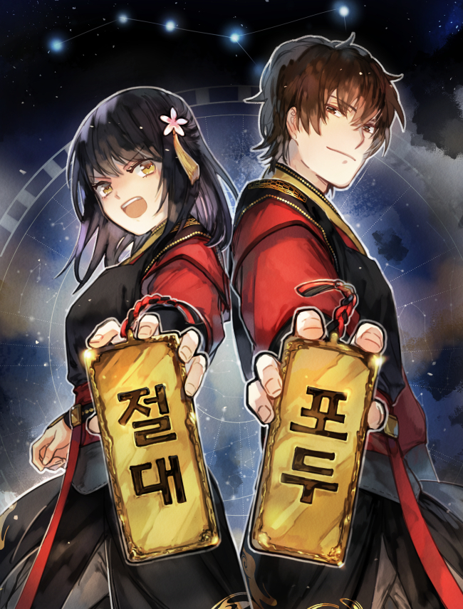 절대포두 [독점]