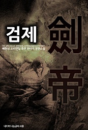 검제