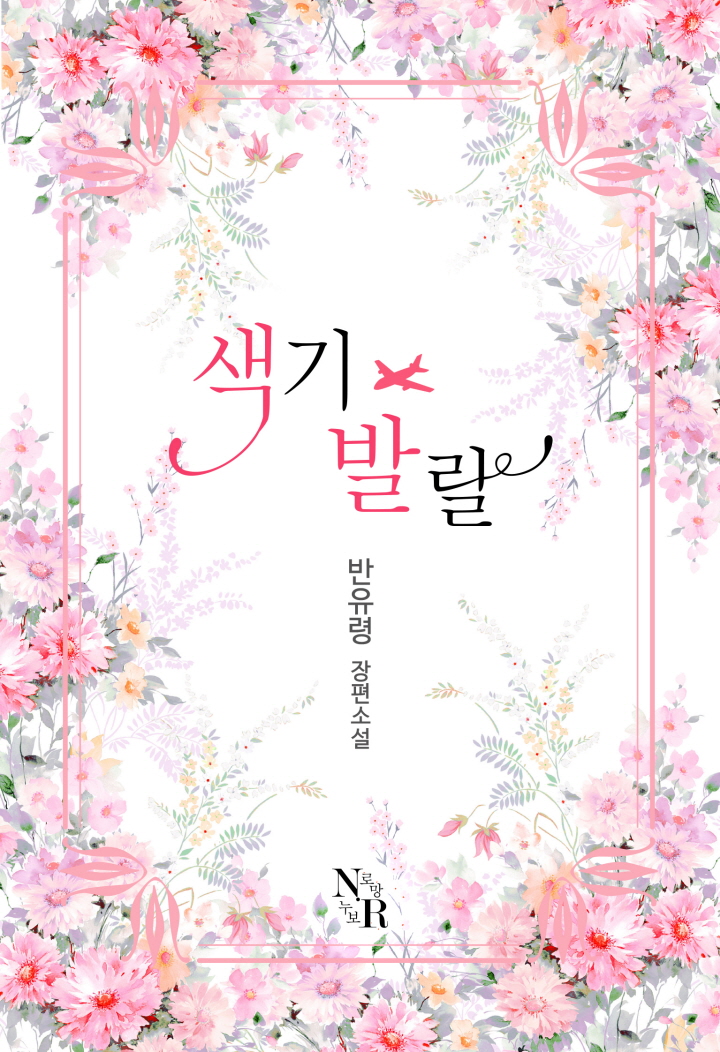 반유령