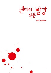 나나난 키리코 명작 컬렉션