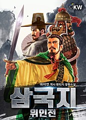 삼국지 위인전