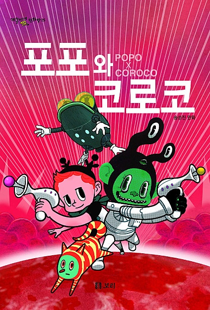 포포와 코로코