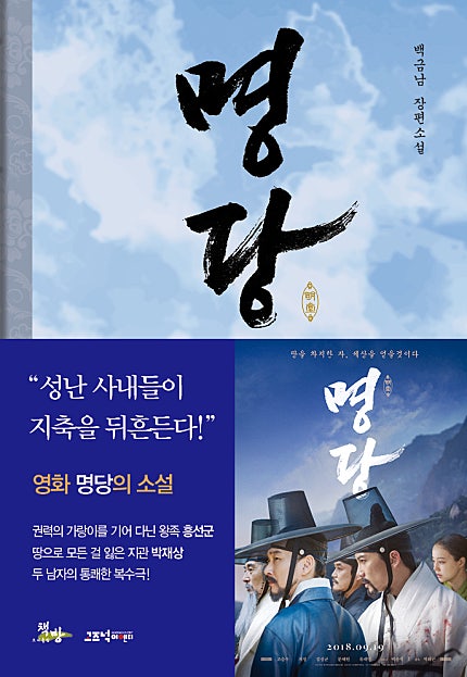 명당