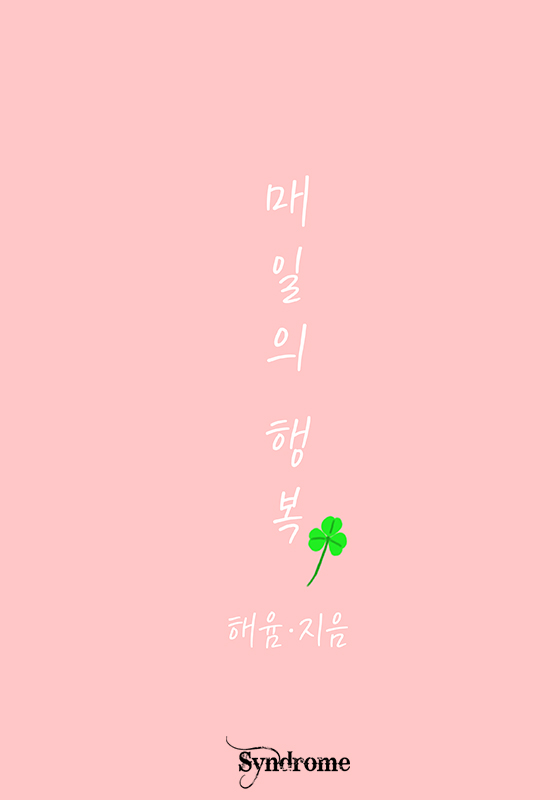 해윰