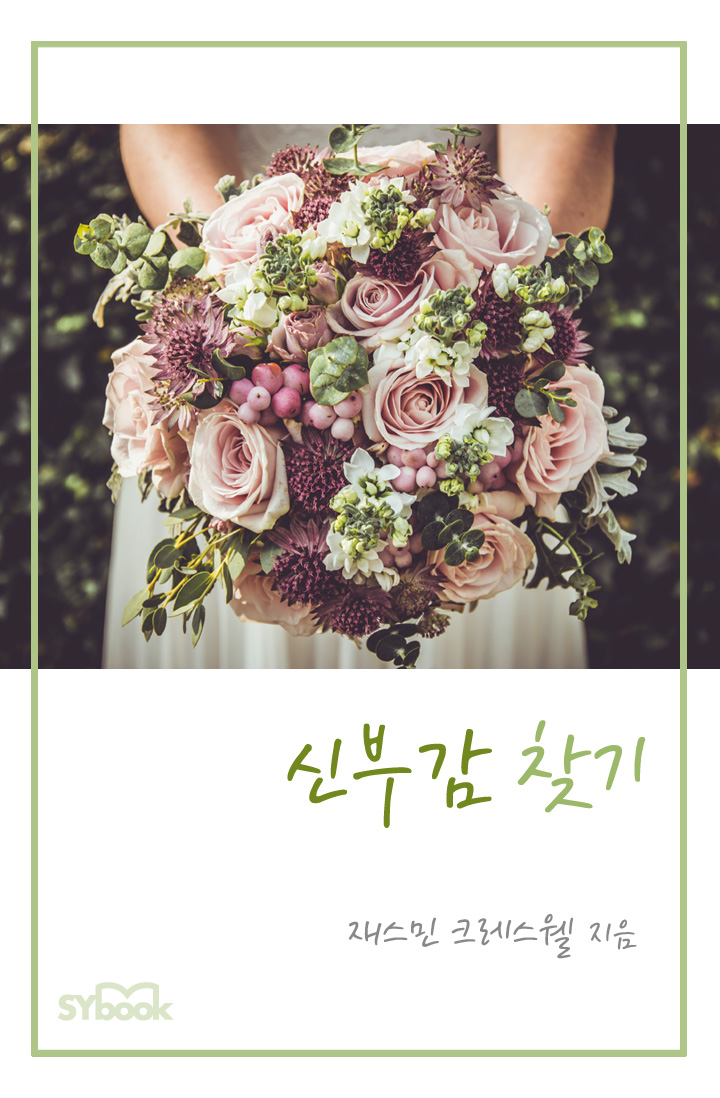 재스민 크레스웰