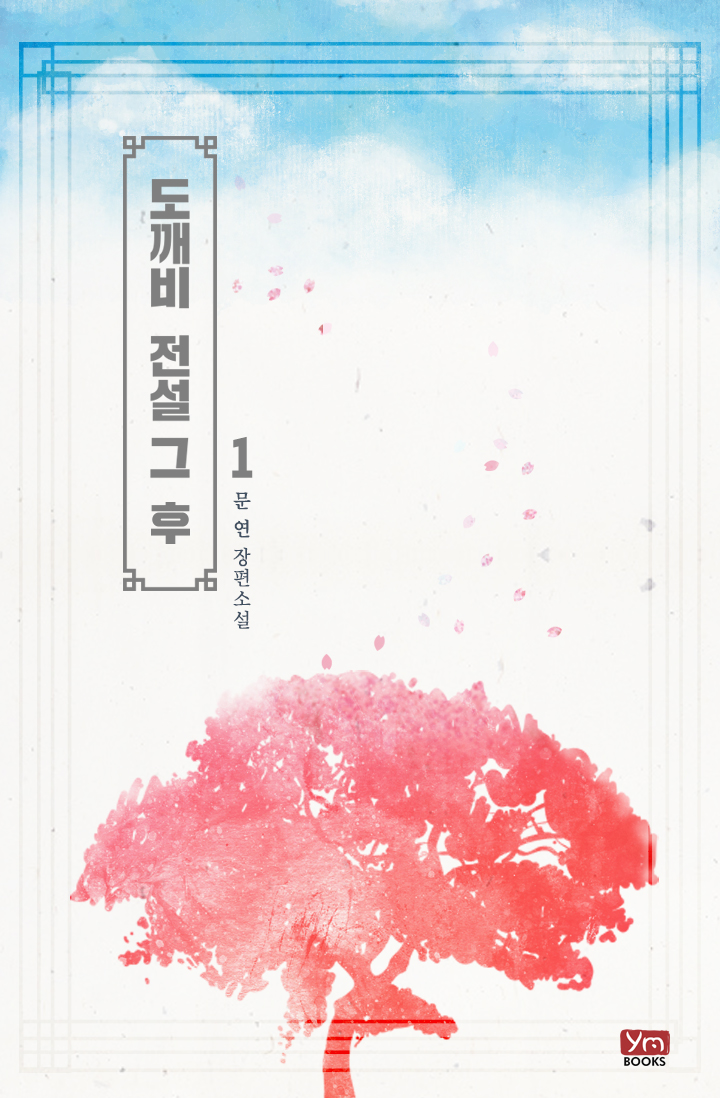 문 연