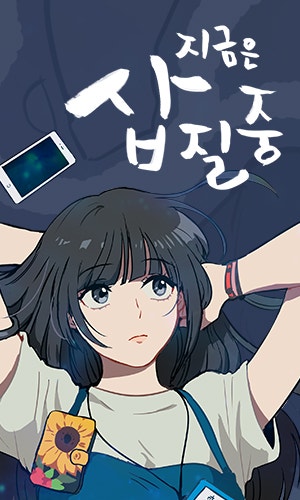 지금은 삽질 중