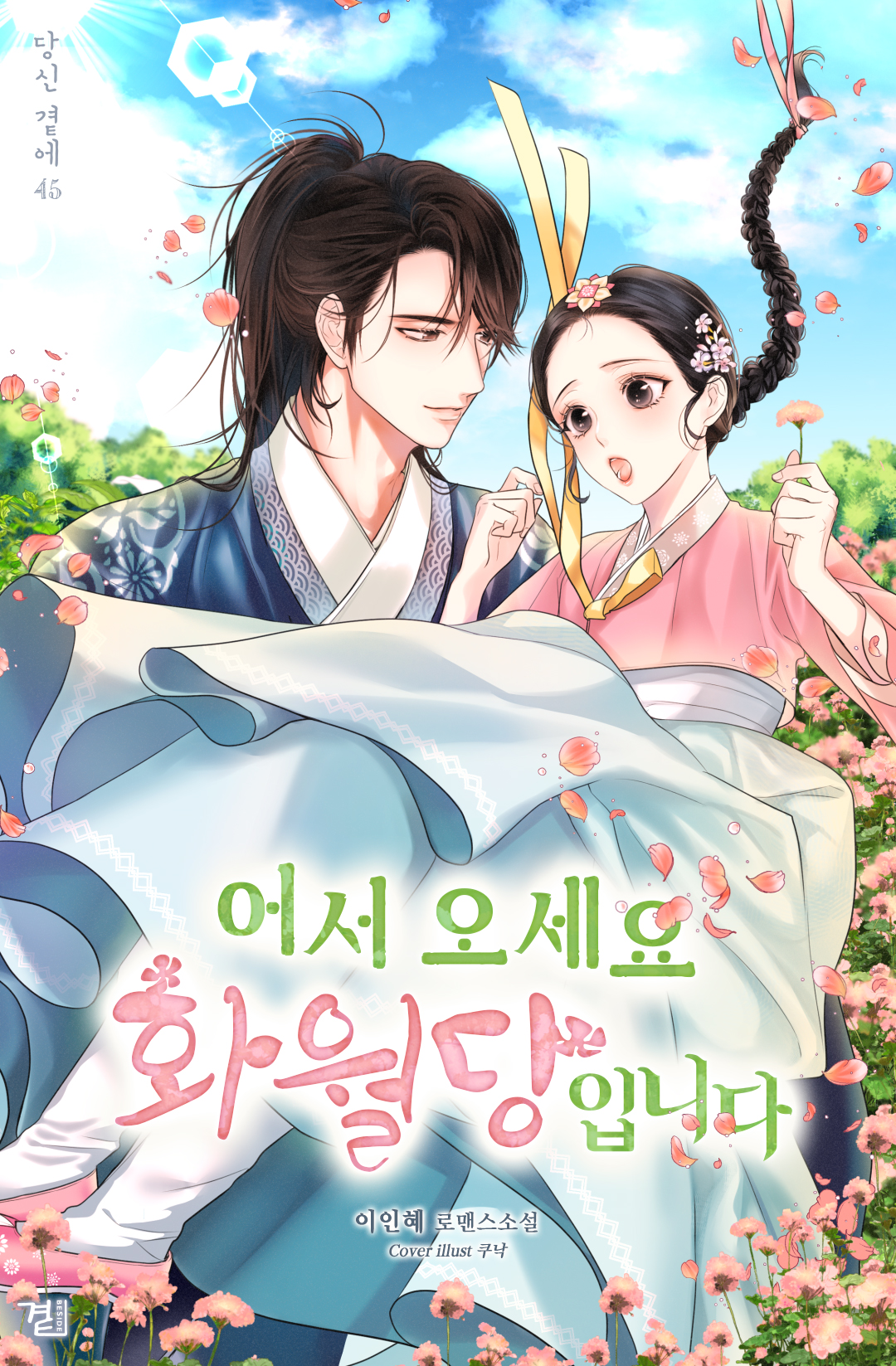 어서 오세요 화월당입니다