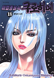 마법총술사 쿠로히메