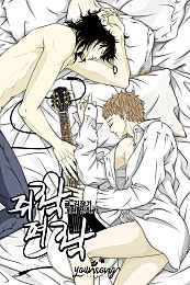 쥐락펴락 [BL]