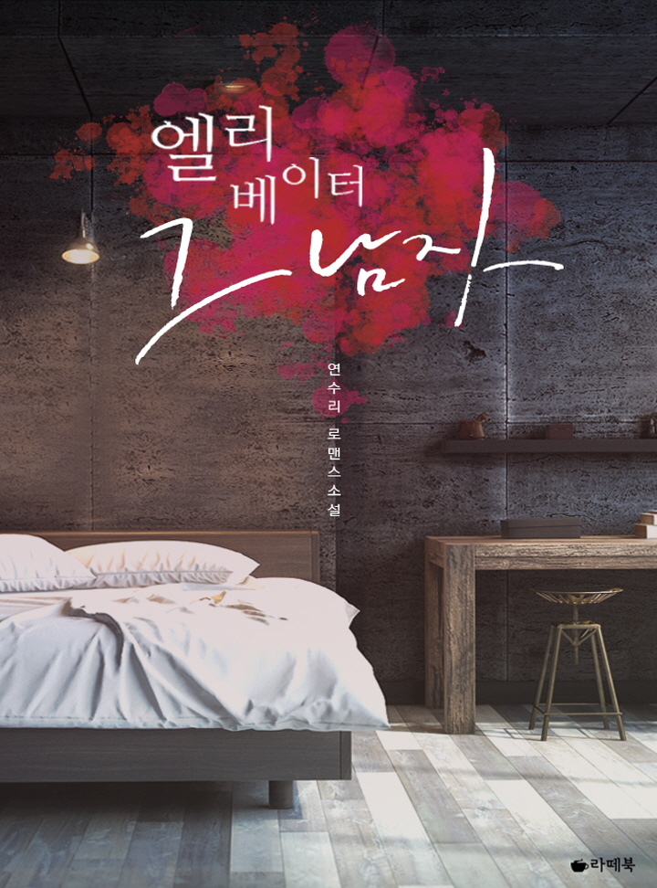 엘리베이터 그 남자