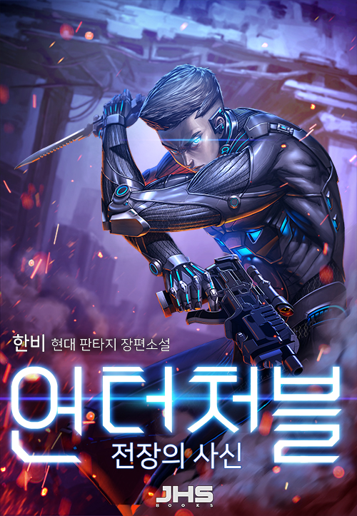 언터처블 : 전장의 사신 [독점]
