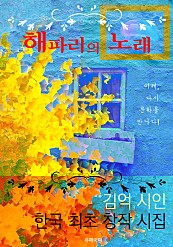 김억 시인 (해파리의 노래) 한국 최초 창작 시집
