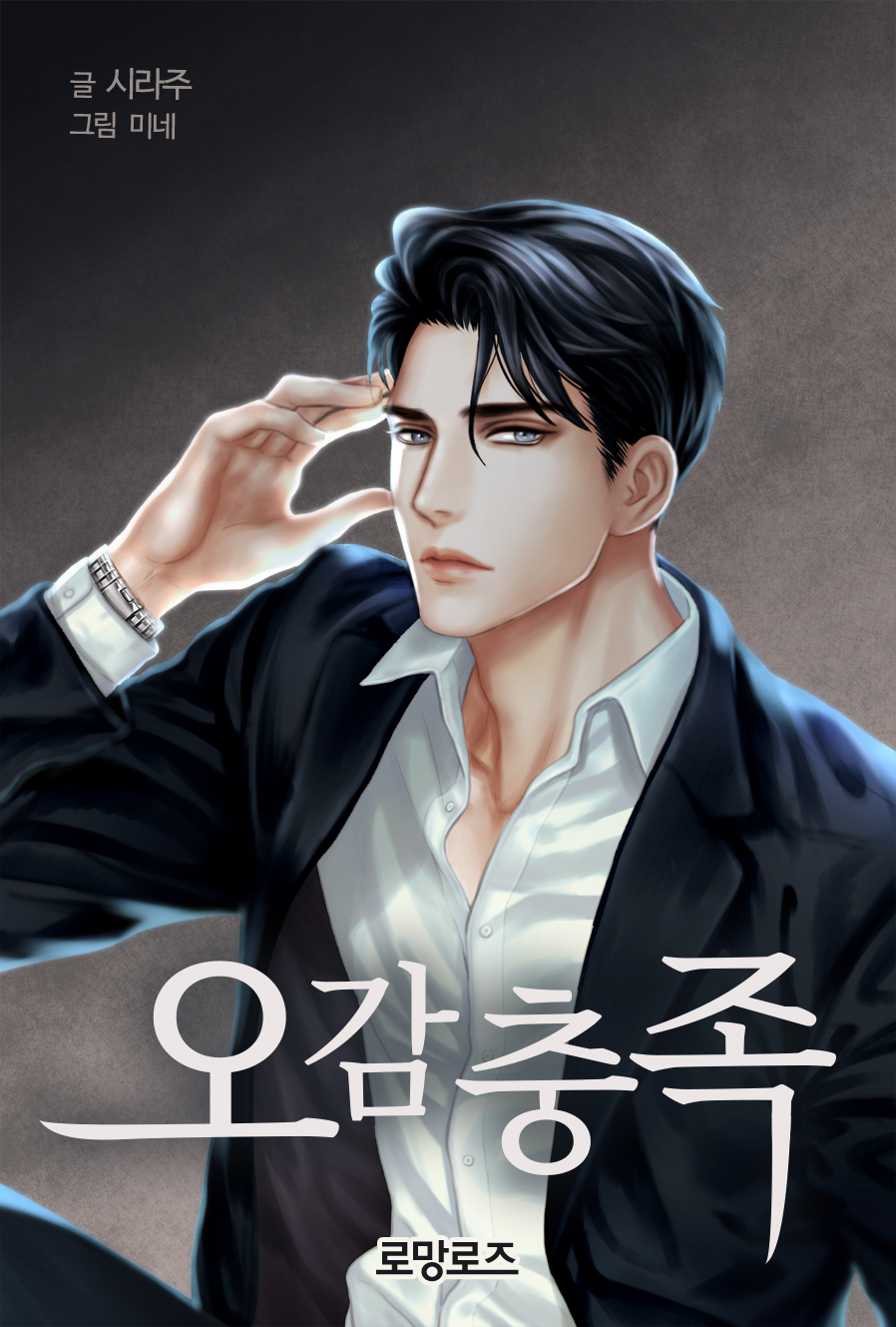 오감충족