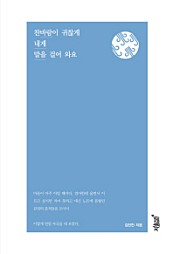 찬바람이 귀찮게 내게 말을 걸어 와요