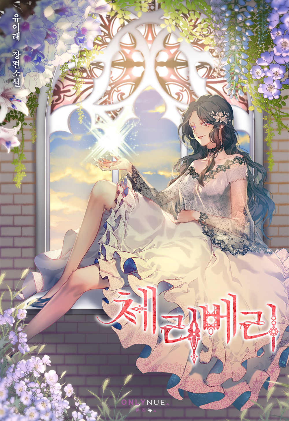 체리베리