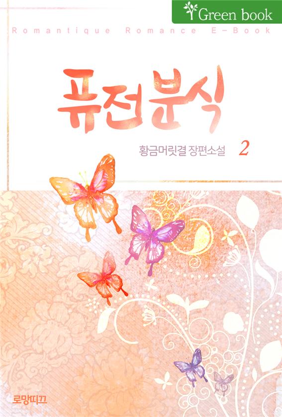 퓨전분식 [단행본]