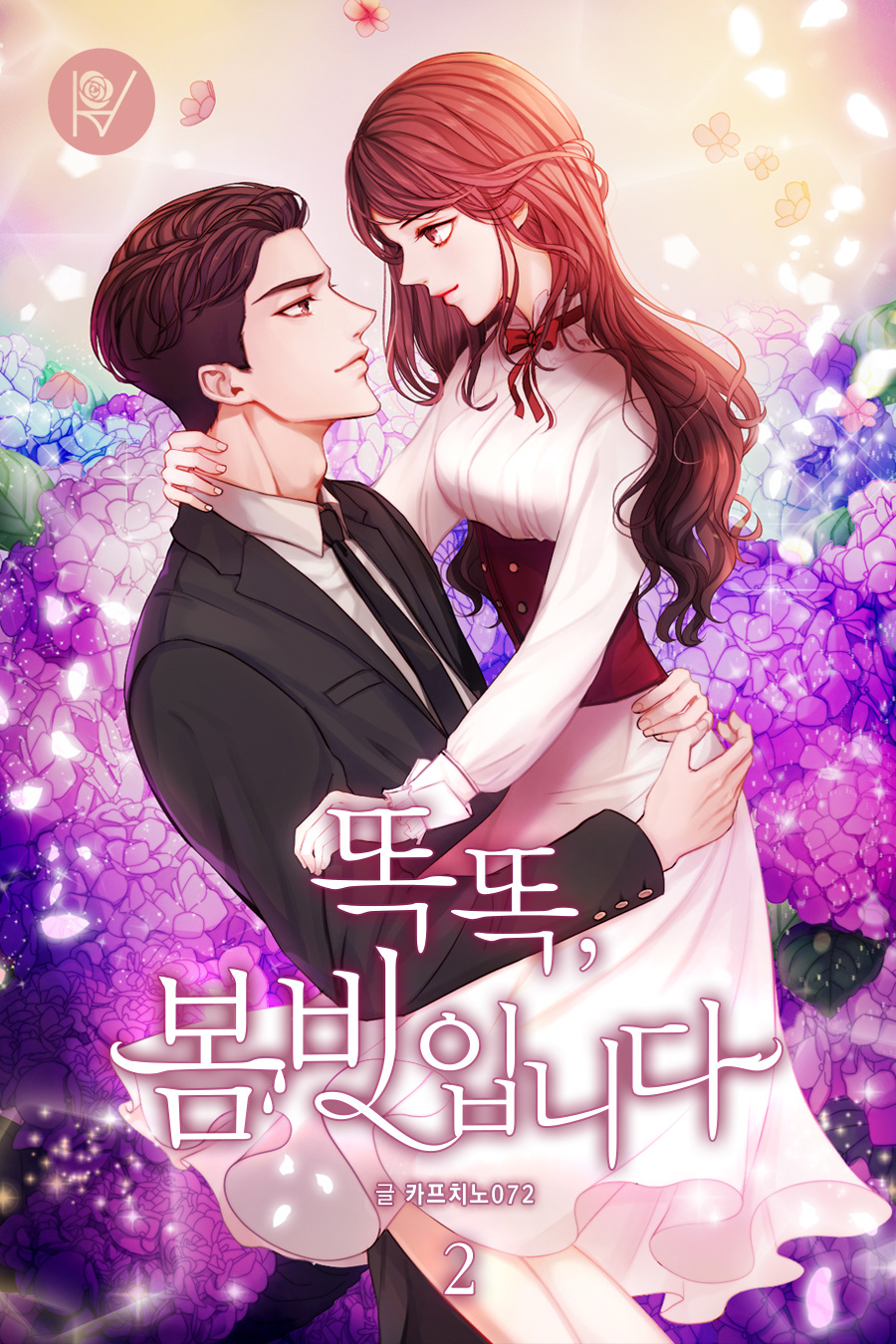 똑똑, 봄비입니다