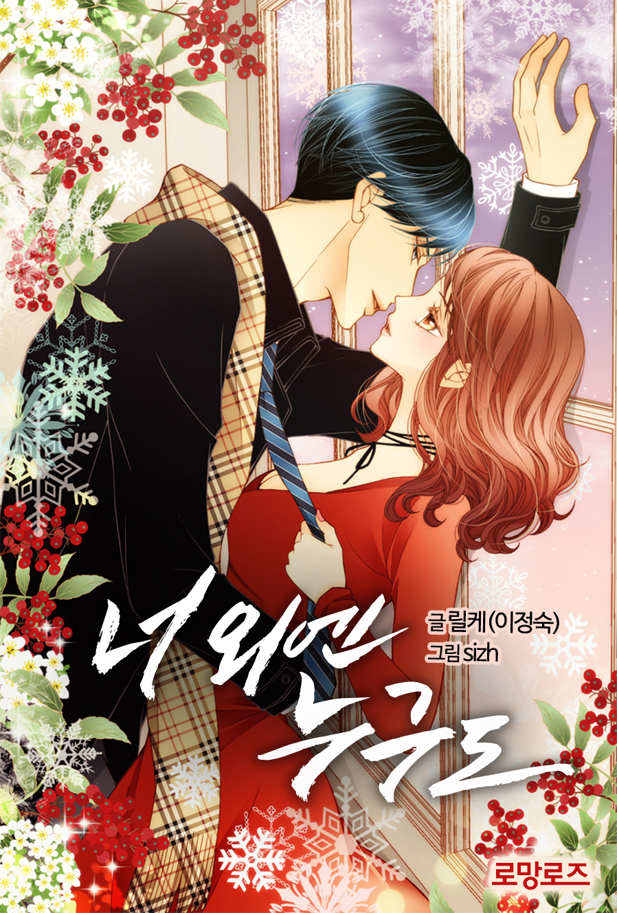 너 외엔 누구도