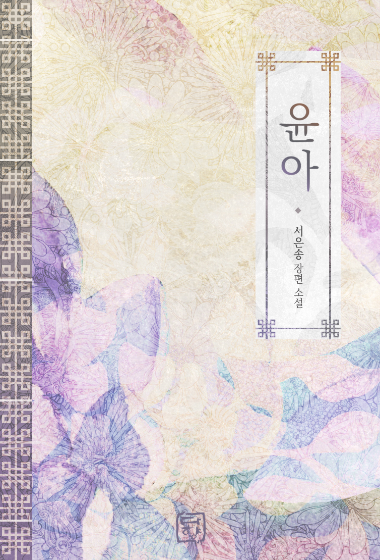 서은송