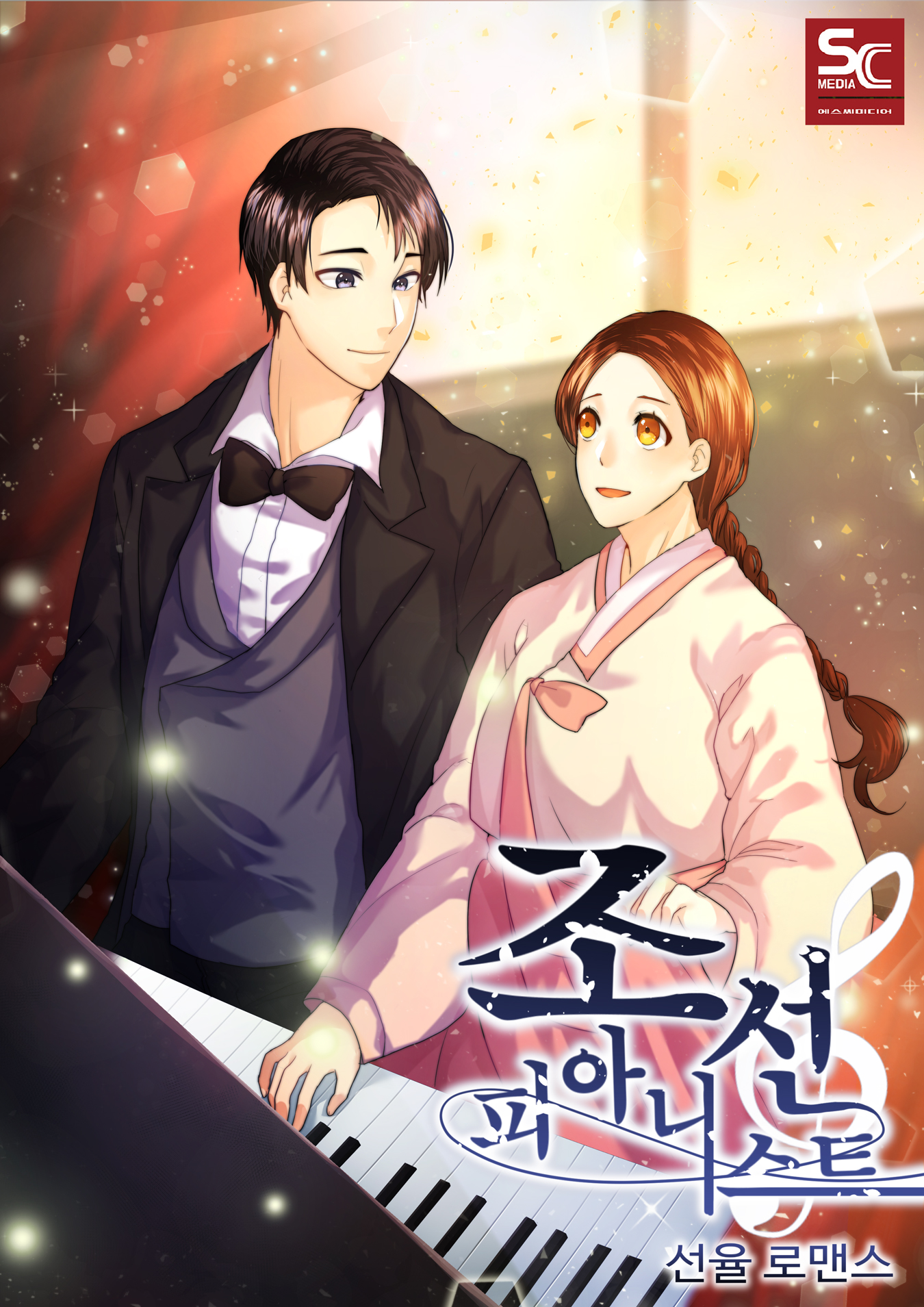 조선 피아니스트