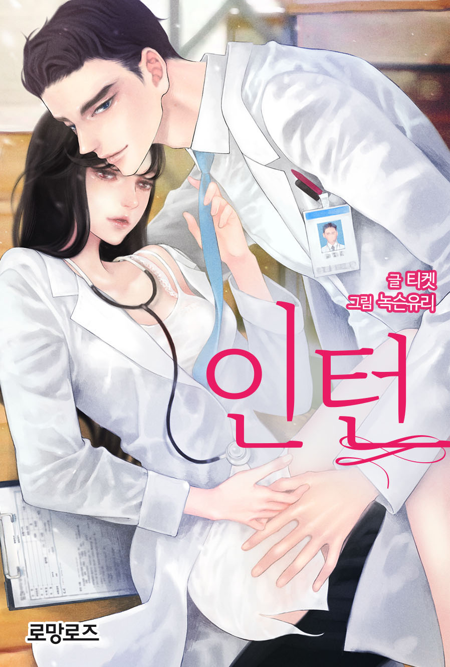 인턴