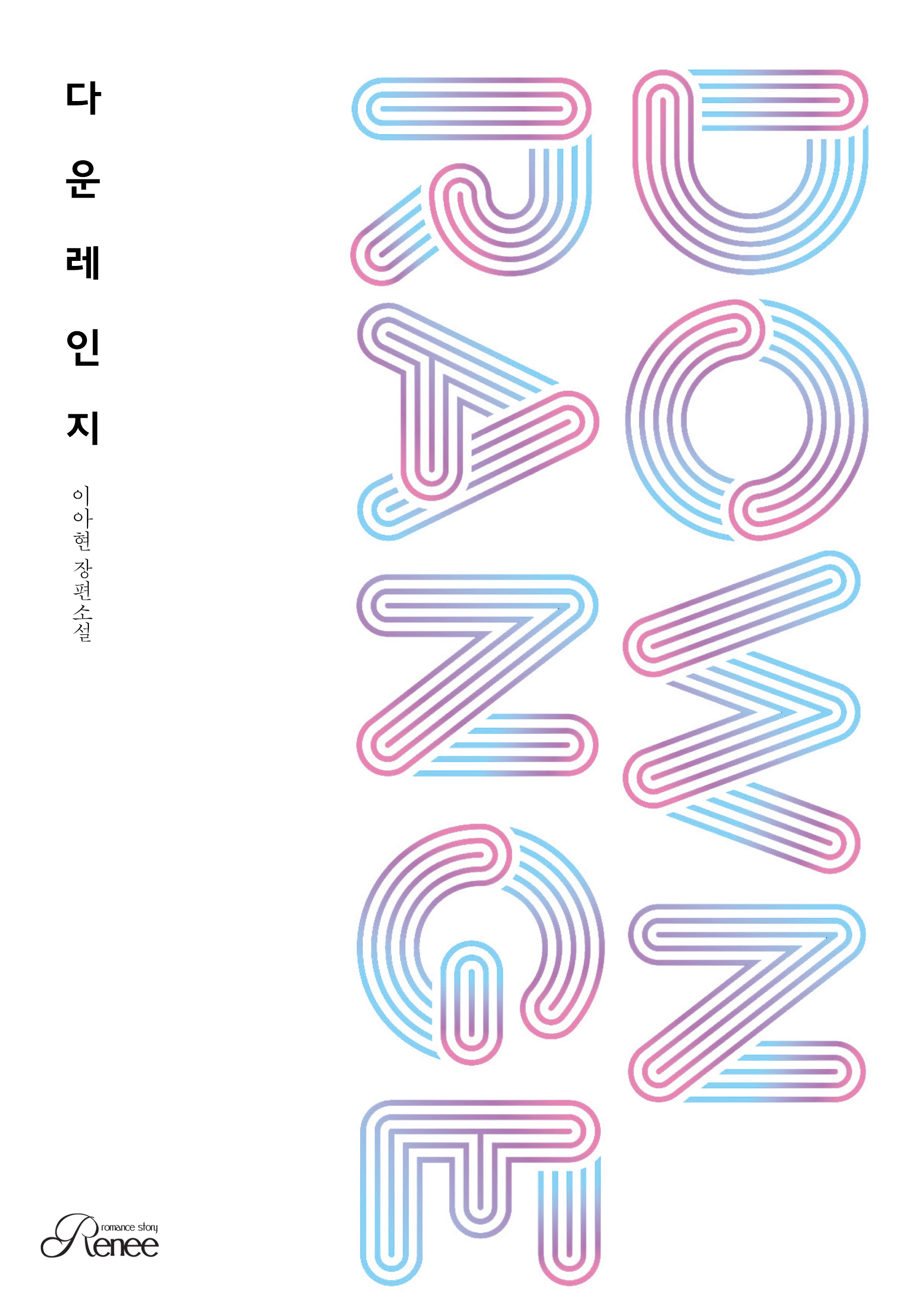 다운레인지