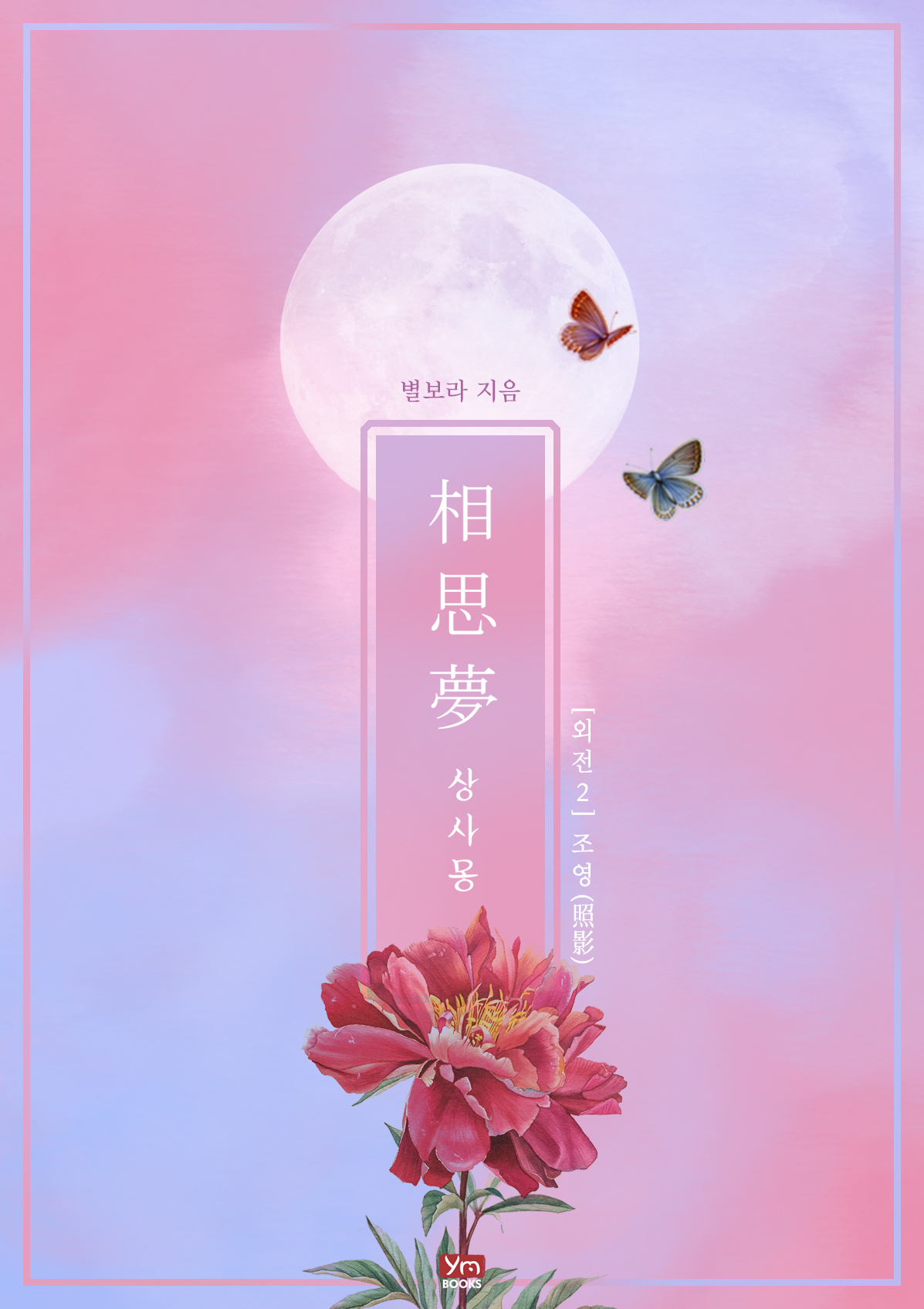 별보라