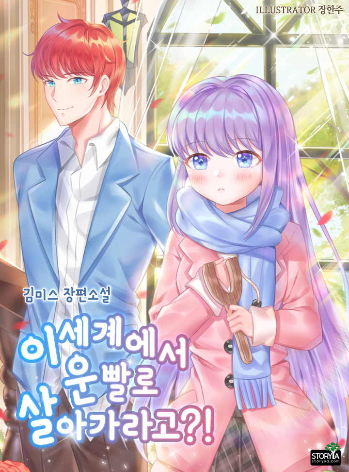 김미스