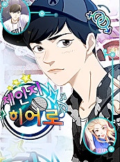 체인지히어로