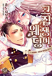 공작 패키지 [개정판] [코이돌체]