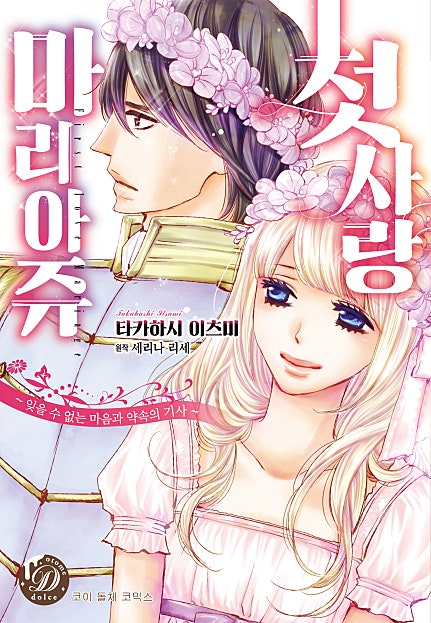 황제 패키지 [개정판] [코이돌체]
