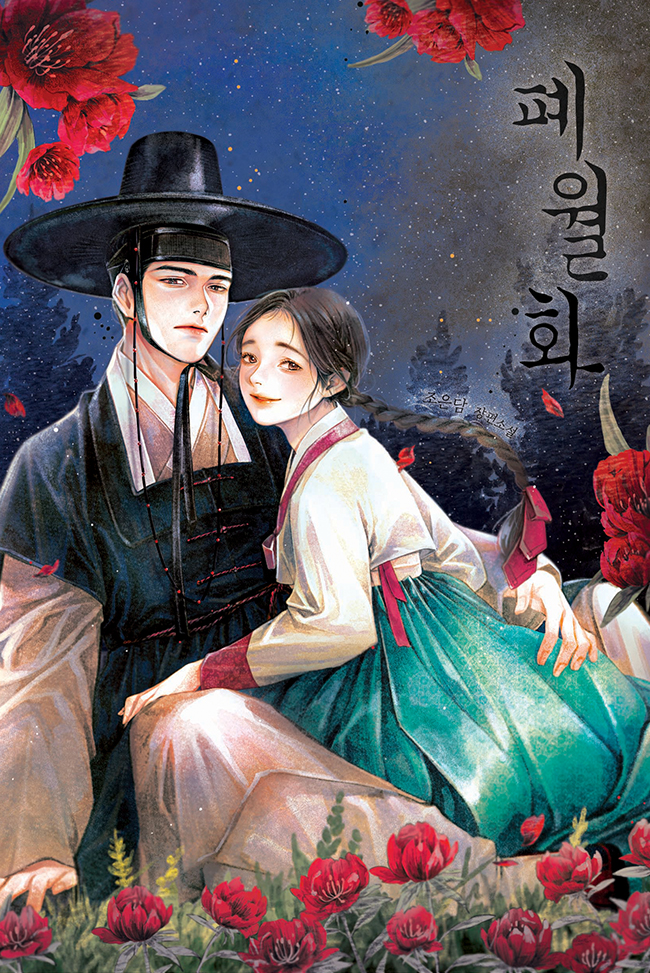 조은담