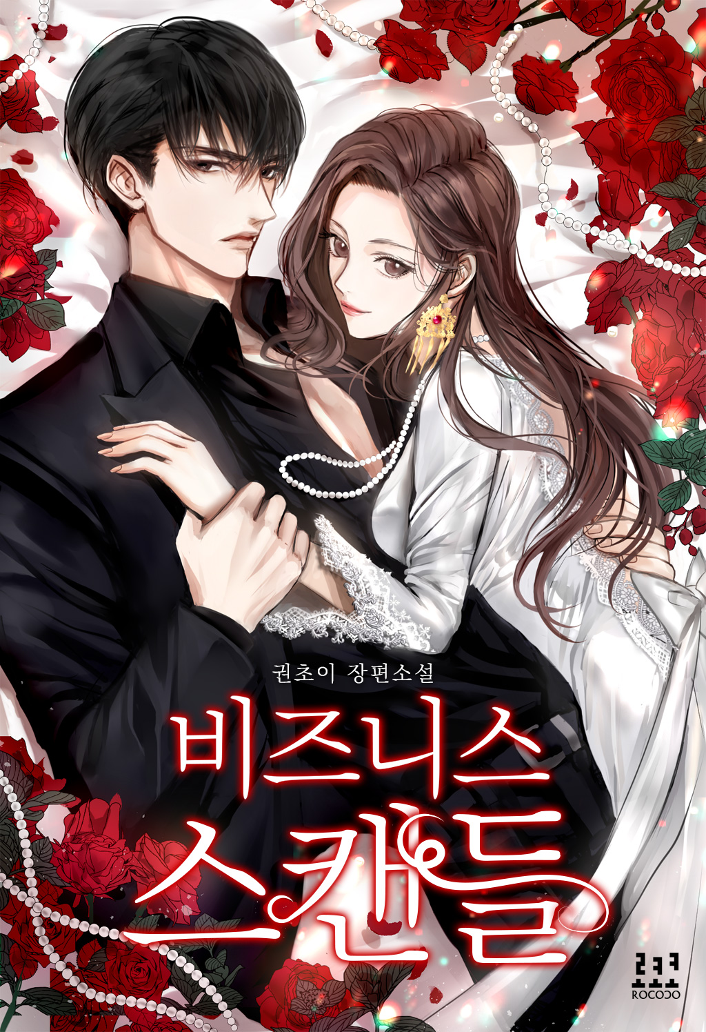 권초이