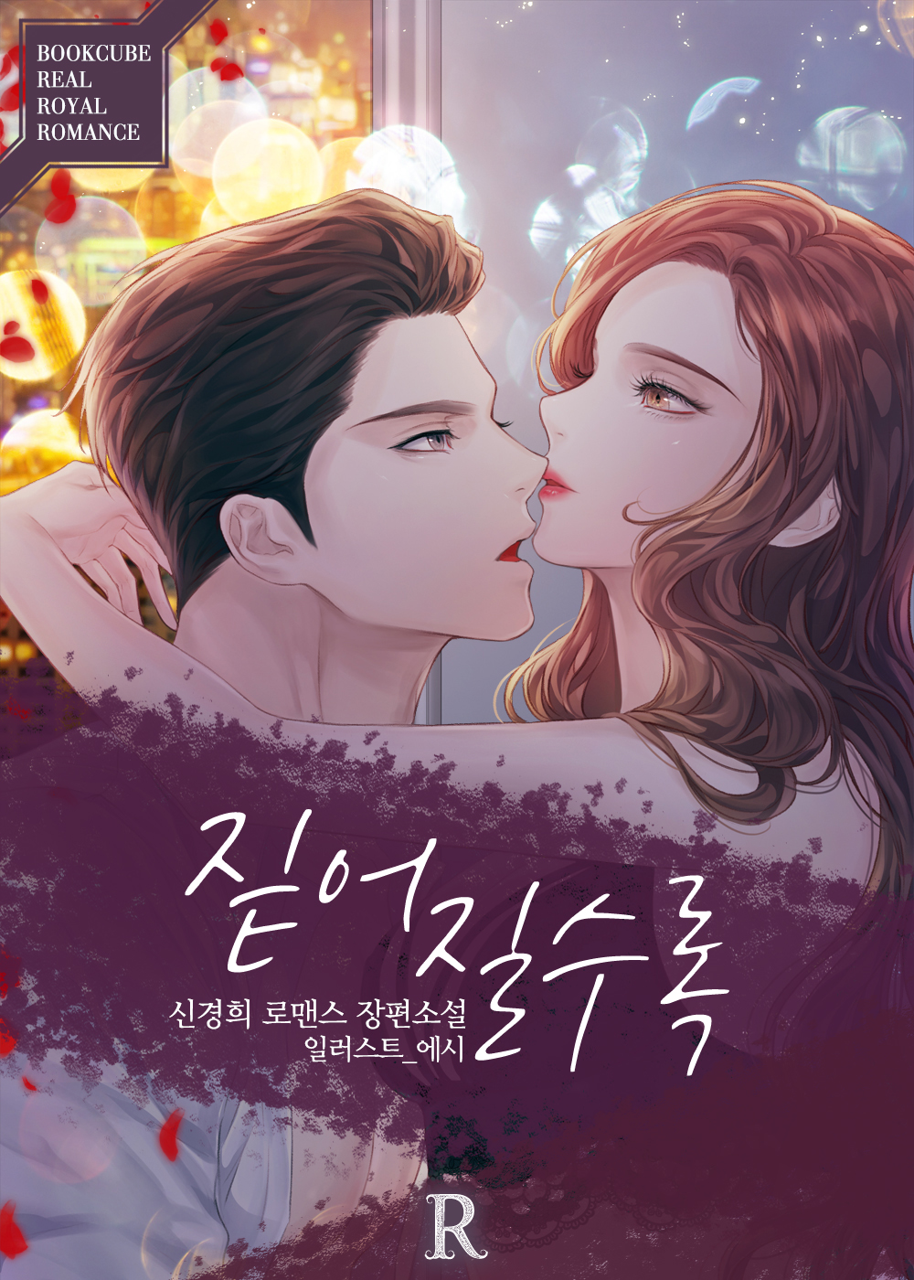 짙어질수록