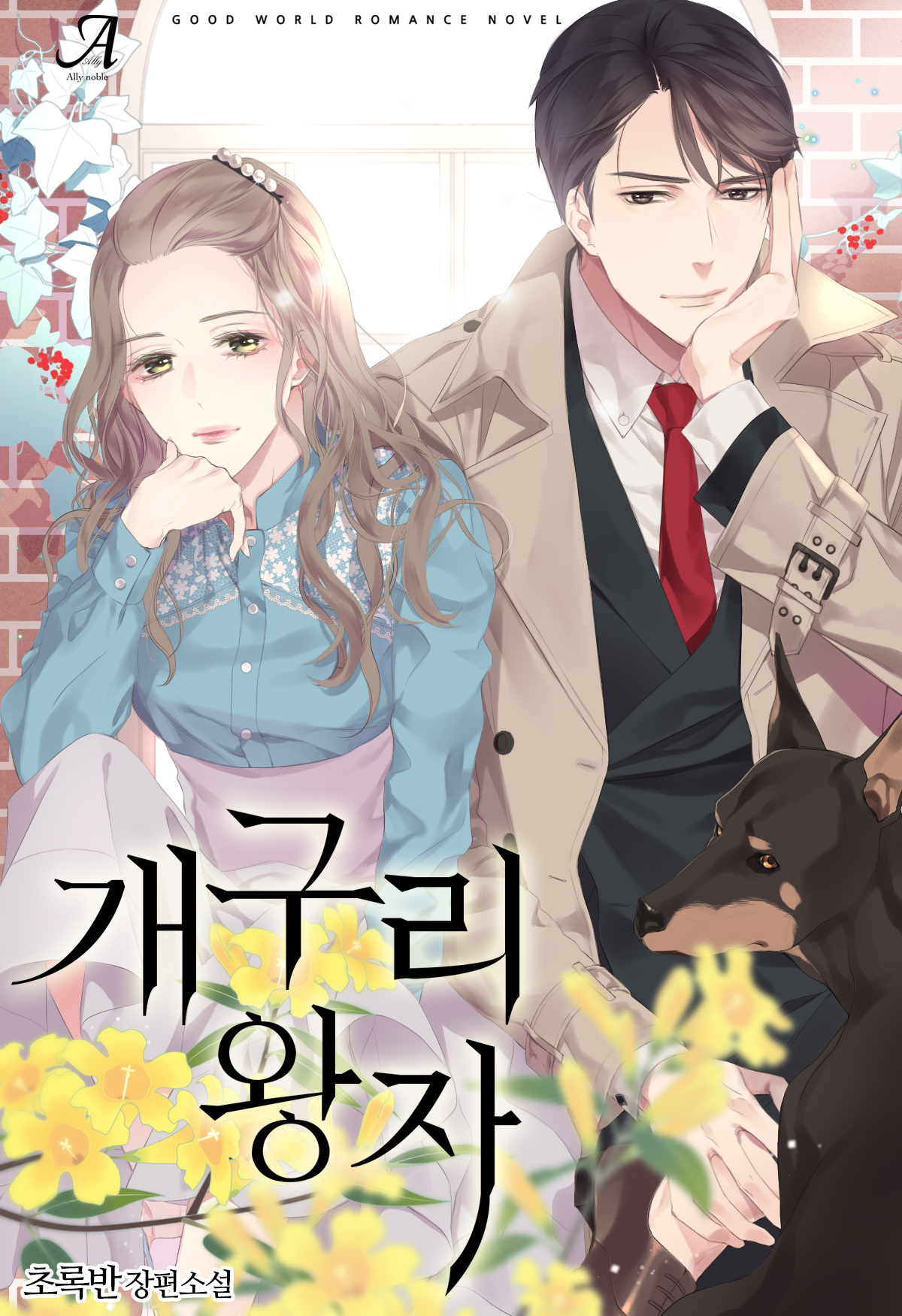 개구리 왕자