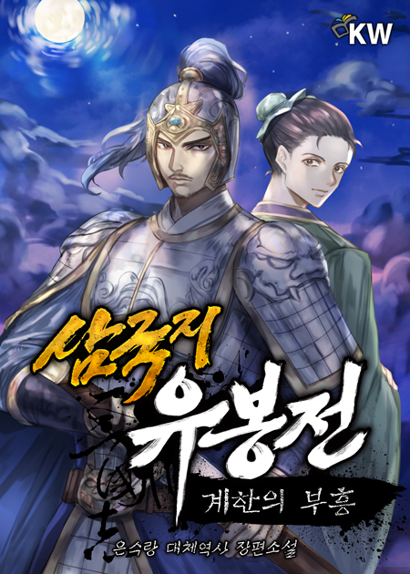 삼국지퓨전 이미지