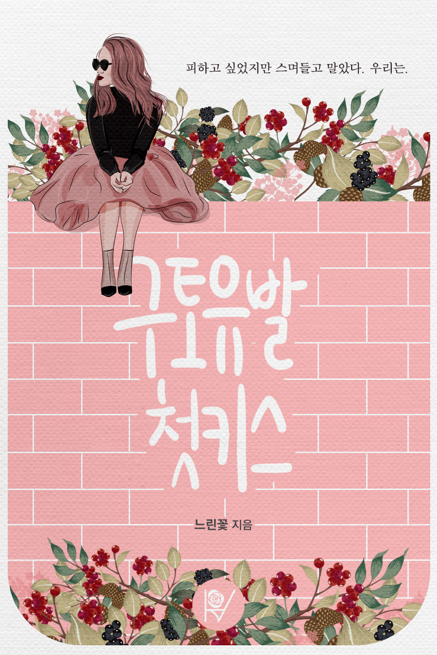 느린꽃
