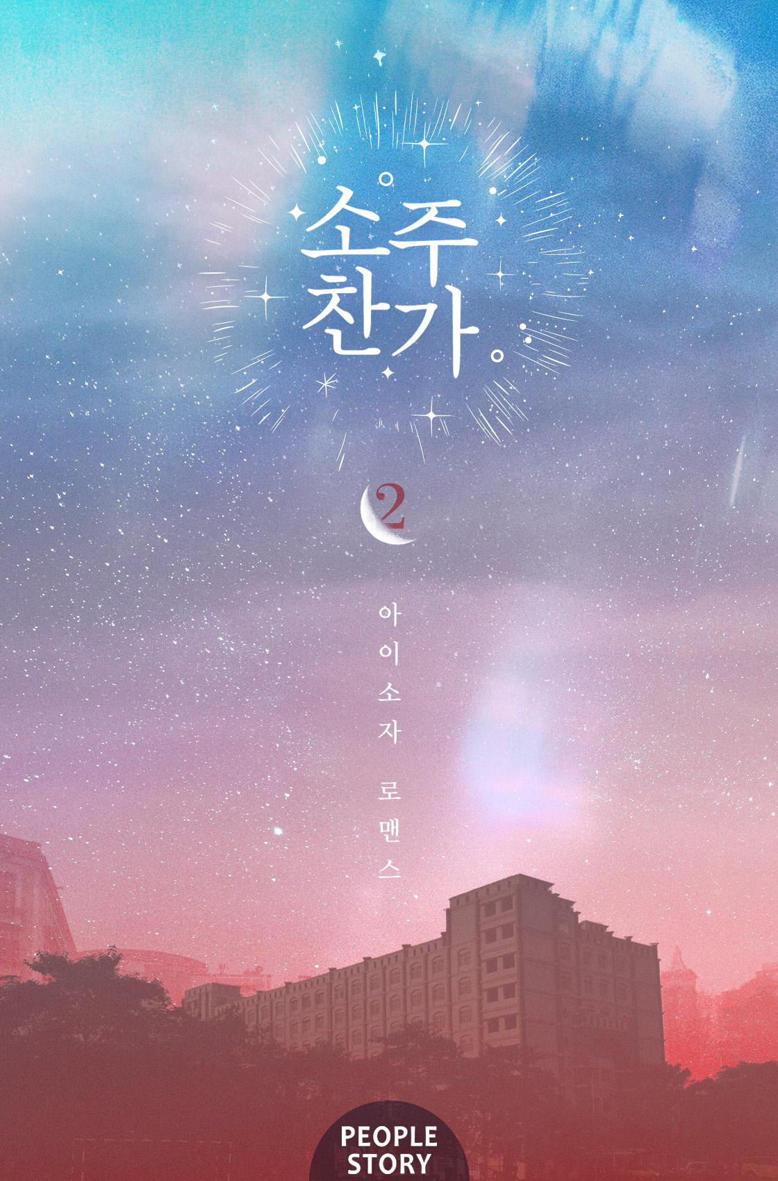 아이소자