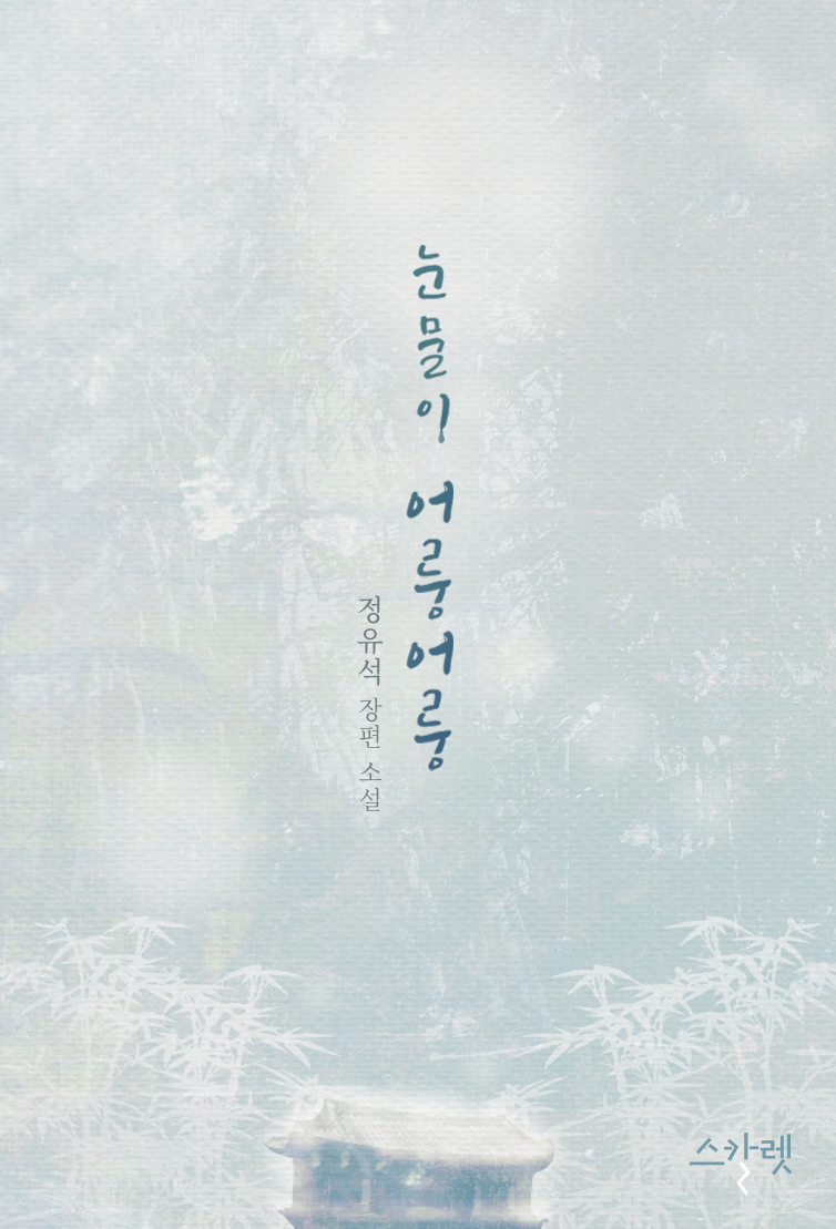 정유석