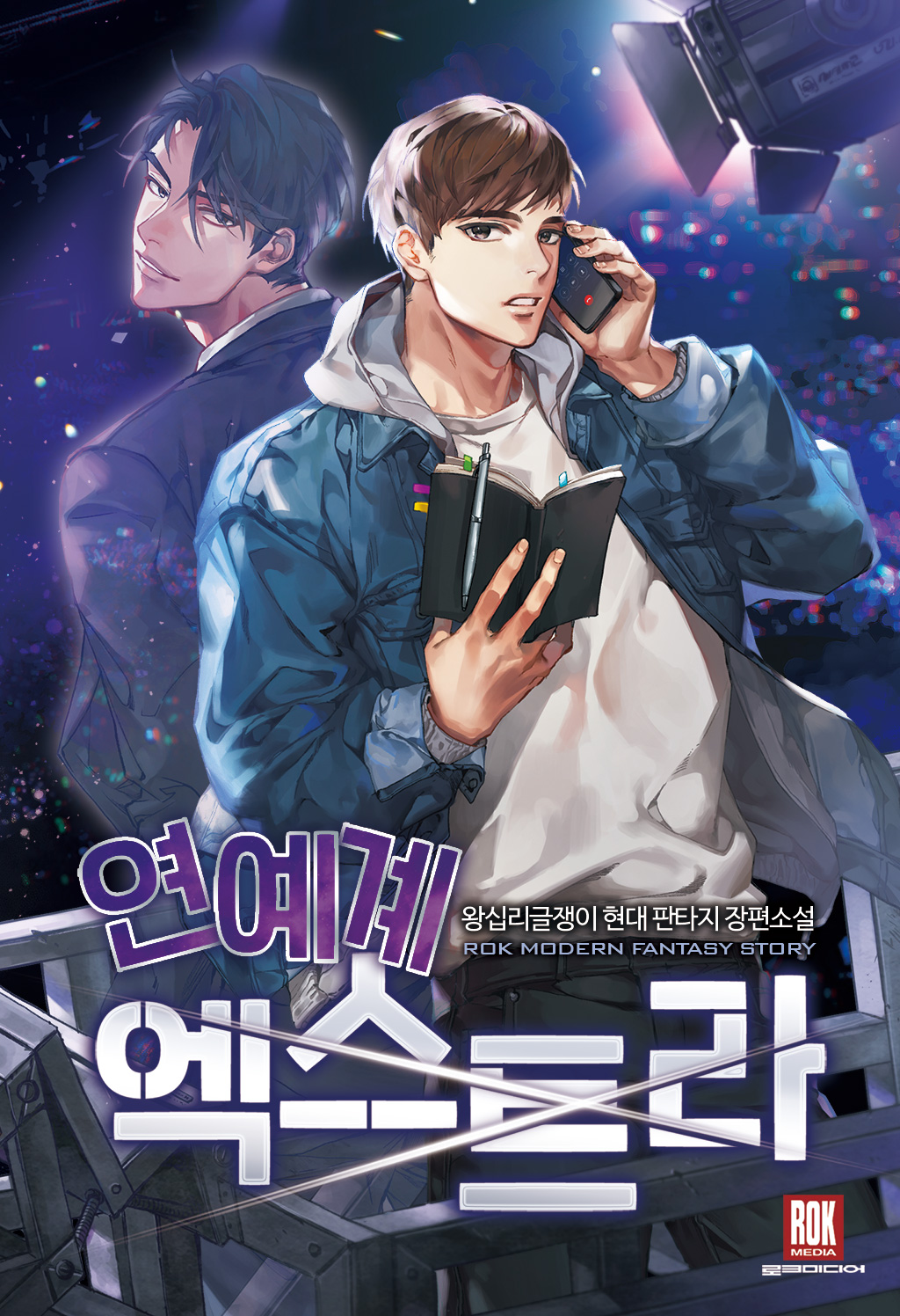 연예계 엑스트라 [독점]