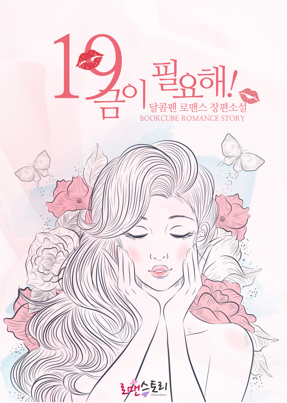 19금이 필요해!