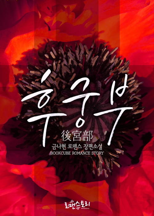 후궁부 (後宮部)
