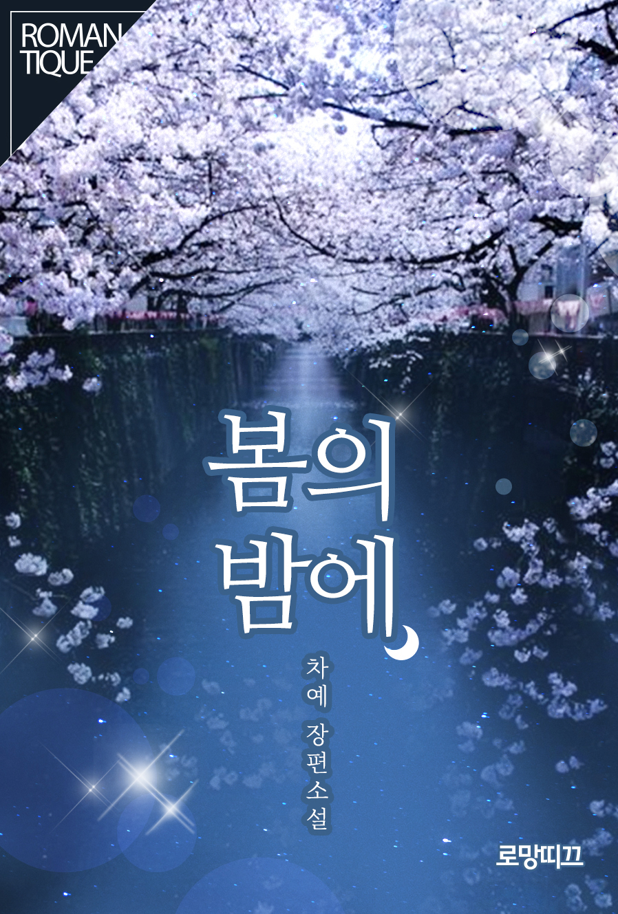 차예