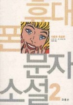 휴대폰 문자 소설 2 (영한대역, 사랑과 죽음편)